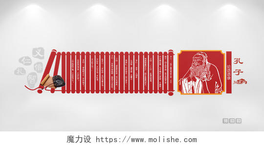 红色创意中国风论语语录孔子文化墙